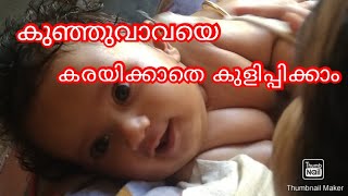 കുഞ്ഞുവാവയെ കരയിക്കാതെ കുളിപ്പിക്കാം/ Baby bath/ Baby care, 2nd part/@amaluhappyfamily987