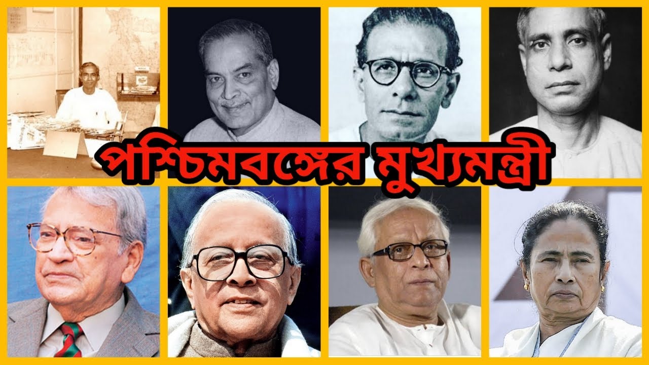 পশ্চিমবঙ্গের মুখ্যমন্ত্রী | Chief Ministers Of West Bengal 1947 - 2021 ...