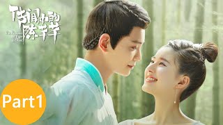 ENG SUB【传闻中的陈芊芊 The Romance of Tiger and Rose】合集版 Full Version Part1（赵露思、丁禹兮）