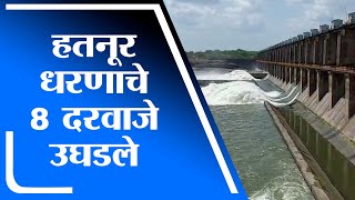 Jalgaon | भुसावळमधील हतनूर धरणाचे 8 दरवाजे उघडले, तापी नदी काठच्या गावांना सतर्कतेचा इशारा -tv9