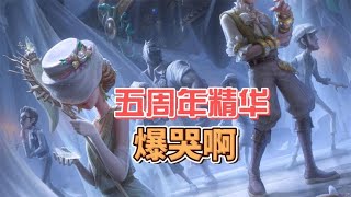 入殓师真理之下礼盒！小女孩限时礼包，第五人格周年庆精华爆料