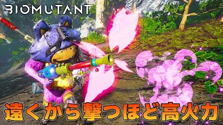 BIOMUTANT 遠くから撃つほど火力が上がるオートマチックライフル！ バイオミュータント