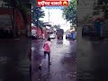 पावसाळा सुरू झाल्यावर 😜🤣😀🤪😝🫢 shorts funny youtube comedy plz subscribe mi 🙏