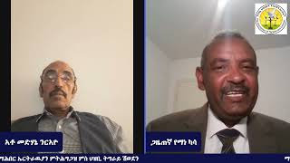 ATV: ማሕበር ኤርትራውያን ምትሕግጋዝ ምስ ህዝቢ ትግራይ ሽወደን