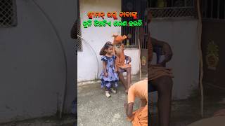 କୁନି ଝିଅଟିଏ ଶରଣ ହଉଚି🙏🏿#mahimagadi #jorandagadi #mahimadharma #shorts #viral