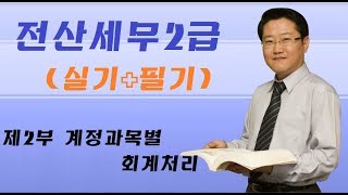 [최대리] 전산세무 2급 - 제21강 재고자산의 분류 및 취득원가