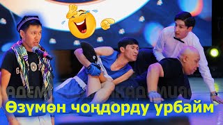 Иляс Кыргыздын Духун Көрсөттү Куудулдар 2025