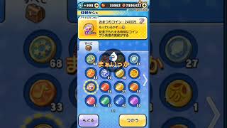 【ぷにぷに】おまつりコイン・2400万