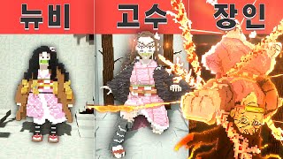 KOREAN Minecraft NOOB vs PRO vs HACKER : DEMON SLAYER