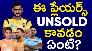 PRO KABADDI SEASON 11 SHOCKING UNSOLD PLAYERS IN TELUGU || PRO KABADDI 2024 SHOCKING UNSOLD PLAYERS