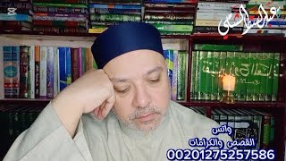 قصة للاستاذ/طارق اغرب من الخيال آية الكرسي جعلتني اتحدث مع الموتى وجلبت لي اليقين وعرفتني من القاتل