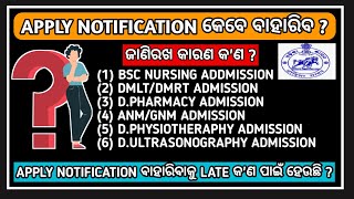 Odisha Bsc nursing/Bmlt/anm/GNM/Dmlt/dmrt/dpharmacy addmission 2021-22#dmlt#dpharma#bscnursing#gnm