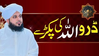 Daro Allah Ki Pakar Se Muhammad Ajmal Raza Latest Bayan Peer AJMAL QADRI NEW BAYYAN 2023 Deen Talks