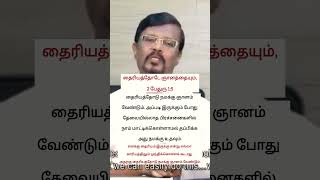 தைரியத்தோடே ஞானத்தையும்,2 பேதுரு 1:5 - Vincent Selvakumar Mohan C Lazarus Walk With Jesus Redeems