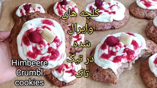 اگر یکبار هم که شده باید این کلوچه ها را آماده بسازید 🤤