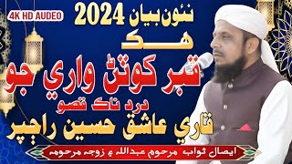 Life Changing New Sindhi Bayan 2025 // Qari Aashiq Hussain Rajper