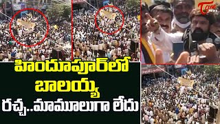 హిందుపూర్ లో దద్దరిల్లిన బాలయ్య దీక్ష | Balakrishna Mouna Deeksha Highlights in Hindhupur