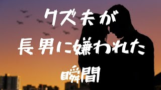 【60代サレ妻歴35年】不倫だけでなく、「ただ酒」に調子に乗った結果、長男に嫌われました