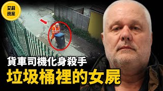 【案件】監視器拍到她和一個男人進入集裝箱裡後就再也沒出現！一個月後，她被發現在公園裡的….