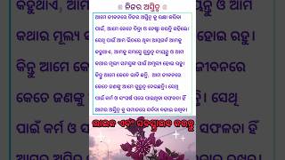 ଆମେ ଜୀବନରେ ନିଜର ଅସ୍ତିତ୍ବ,#odiashorts #odiastatus #odiamotivation #odia #viralvideo #odisha