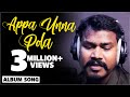 Appa Unna Pola Lyrical Video Song | V M Mahalingam | V M Production