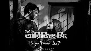 Romantic Bengali Lofi Song | Best Of Arijit Singh || Mind Relax, Chillout, Jukebox | Chill Lofi