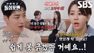 “미안해서 못 긁겠는 거예요” 한영, 박군에게 받은 신용카드에 머뭇! (ft. 생활비)