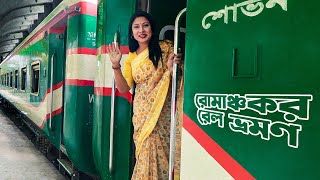 রোমাঞ্চকর রেল ভ্রমণ ঢাকা টু সিলেট || Dhaka to Sylhet Train Journey