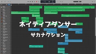 【GarageBand】ネイティブダンサー/サカナクション(cover)