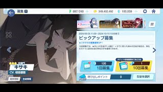 Blue Archive JP - Gacha Kisaki