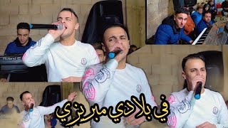 Cheb Nadir 22  Vc Nouni [ Fi Bladi Mebrisée © سمحيلي لواليدا ] ✓ Exclusive Music Vidéo 2022