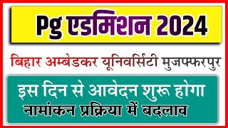 Pg Admission 2024-26 | brabu pg Admission online kab se shuru hoga | MA/M.sc/m.com admission 2024-26