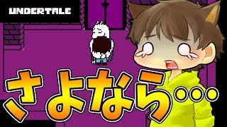 【アンダーテール#7】感動の決別！譲らないそれぞれの思い【Undertale】ゆっくり実況プレイ