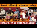 Thalapathy 69 Army Man Subject | JAWAN'S Family Meet Up | H.Vinoth | KVN Productions |