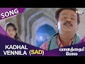 Kadhal Vennila Sad HD Song Vaanathaippola