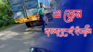 যদি দেশের সবখানে এমন হতো । New Vlog