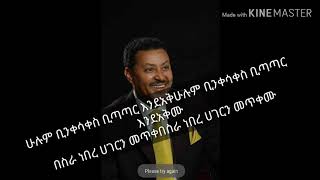 መረዳዳት ቢኖር ሁሉም ቢተባበር (Lyrics)