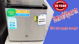 singer Mini fridge / Mini Refrigerator Price In Bangladesh সিঙ্গার ছোট ফ্রিজের দাম এবং সুবিধা