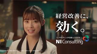 【橋本環奈】「NI Collabo 360」TVCM 2024　～「経営改善に効く」経営者F氏篇15秒Ver.～