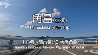 山口県の『角島』をバイクで往復！(2倍速)