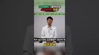 20대에도? 찾아오는 심근경색의 위협!