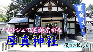 厚真神社で「鎮守の杜マルシェ」