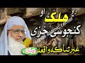 molana idrees new jumah pashto bayan 3 1 2025 da yo halak ao kanjosi khazi ibratnaka waqia