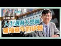 《教育+校長室》津中系列 徐家賢校長 Jan 迦密主恩中學 單身家庭長大 年少獲老師關懷  長大後回母校培養「主恩人」六項特質