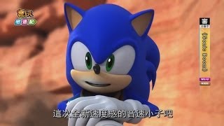 《Sonic Boom》怎麼跟印象中的音速小子不一樣_電玩宅速配20140221