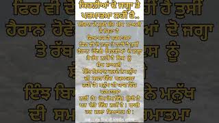 ਕਿਹੜੀਆਂ ਦੋ ਜਗ੍ਹਾ ਤੇ ਪਰਮਾਤਮਾ ਨਹੀਂ ਹੈ #gurbani #khalsa #parmatma #punjabi #sikh