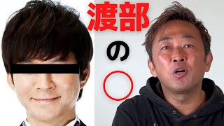 【ガーシーchダイジェスト】ガーシー砲でアンジャッシュ渡部と佐々木希の夫婦関係終了！？#アンジャッシュ渡部#佐々木希#多目的トイレ