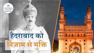 Hyderabad Mukti Divas: Operation Polo Explained | Hyderabad Mukti Sangram History | Current Updates