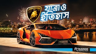 ল্যাম্বরগিনি - যাত্রা ও ইতিহাস । History of Lamborghini