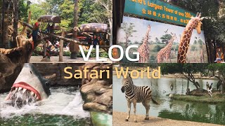 VLOG : ตะลุยสวนสัตว์ Safari World